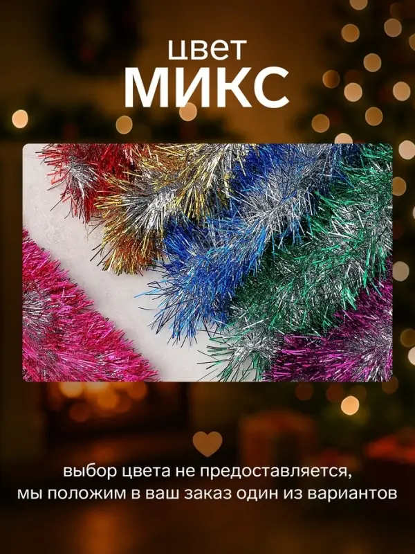 Мишура новогодняя &laquo;Зимнее волшебство. Фиолет&raquo;, d=12 см, 200 см, МИКС