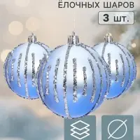 Ёлочные шары набор 3 шт. &laquo;Кометы&raquo; искры на снегу, d=8 см, бело-синие