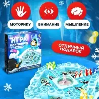 Настольная игра ходилка - бродилка для детей &laquo;Игра пингвинов&raquo;, 2-4 игрока, 4+