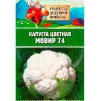 Семена Капуста цветная "Мовир 74", 0,1 г Семена Капуста цветная "Мовир 74", 0,1 г