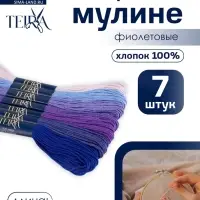 Нитки мулине TEIRA, 8&plusmn;1 м, набор 7 шт., хлопок, фиолетовые