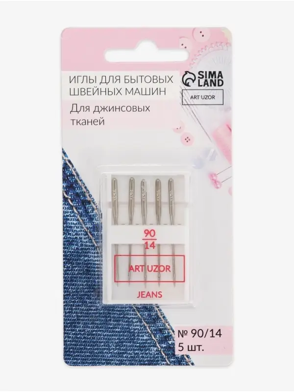 Иглы для бытовых швейных машин, для джинсовых тканей, №90/14, 5 шт.