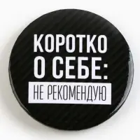 Значок закатной «Оскорбительный» d=56мм МИКС
