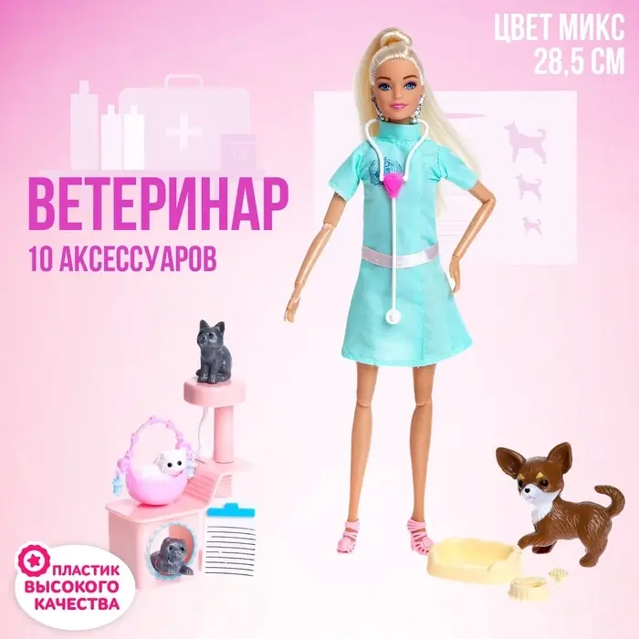 Кукла модель &laquo;Ветеринар&raquo; с аксессуарами, МИКС