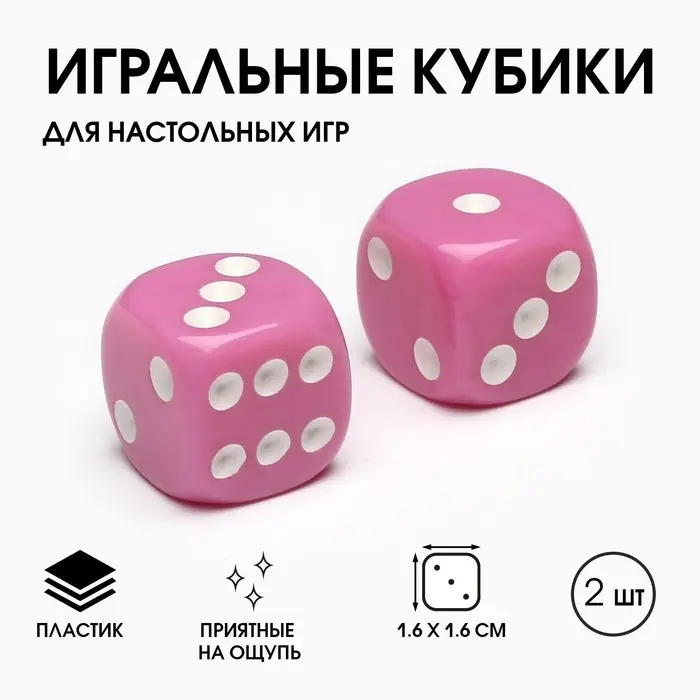 Кубики игральные «Время игры», 1.6×1.6 см, набор 2 шт., розовые Кубики игральные «Время игры», 1.6×1.6 см, набор 2 шт., розовые