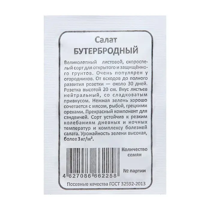 Семена Салат &laquo;Бутербродный&raquo;, белый пакет, 0.3 г, &laquo;Уральский Дачник&raquo;