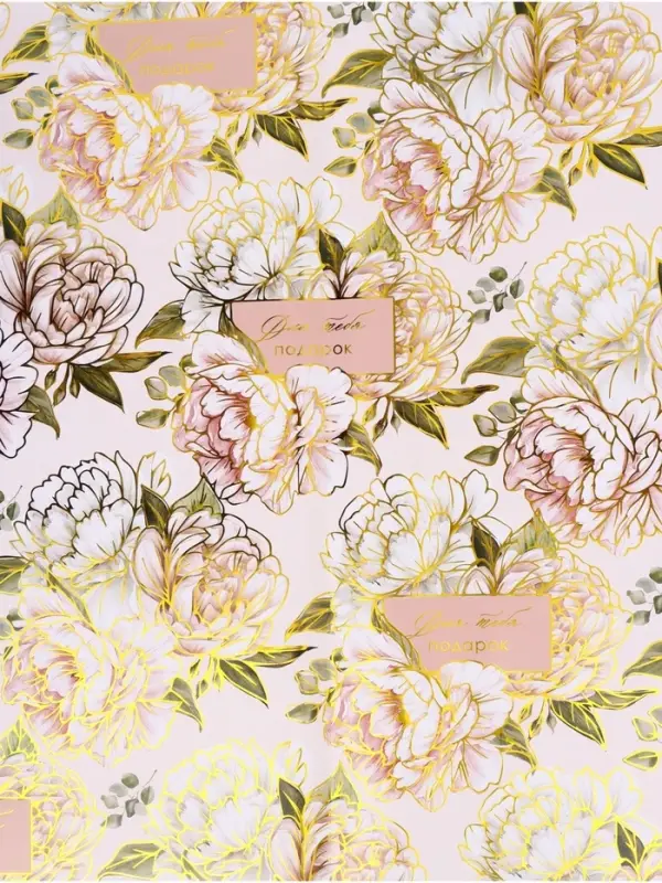 Бумага упаковочная глянцевая &laquo;Подарок для тебя&raquo;, тиснение, 70&times;100 см