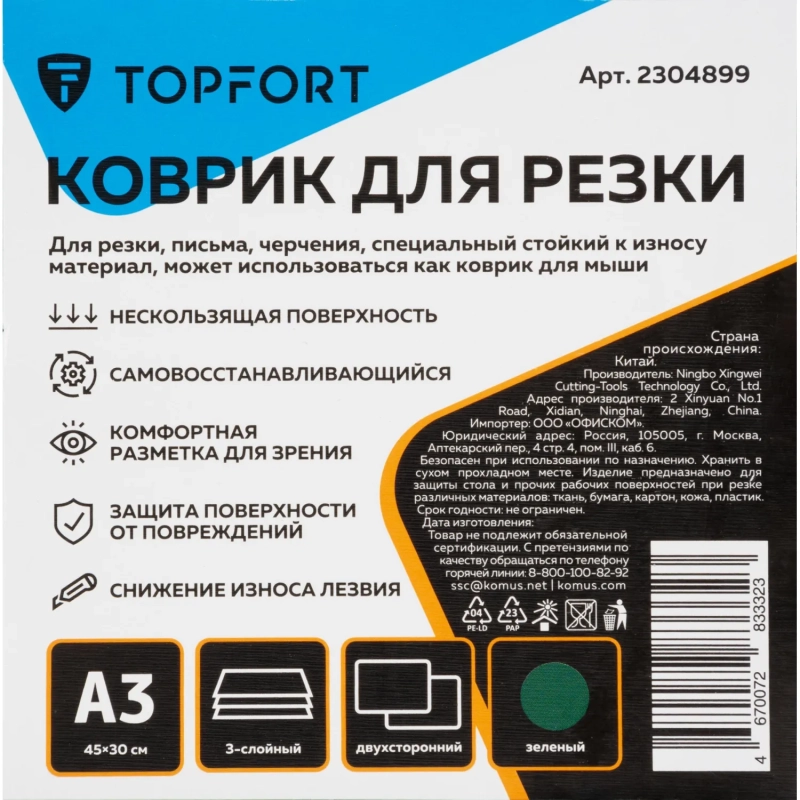 Коврик для резки Topfort 3х-слойный А3 (45х30см), 2х-сторонний, зеленый
