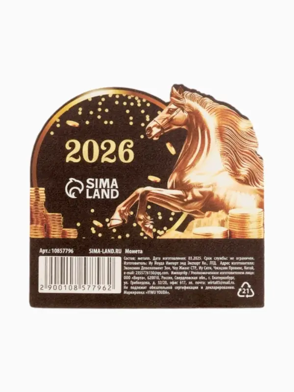 Монета сувенирная латунь «Богатого года 2026», диам 2.5см