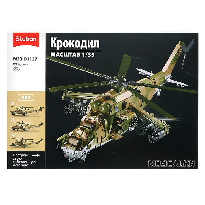 Конструктор Модельки «МИ-24С», 1:35, 893 детали Конструктор Модельки «МИ-24С», 1:35, 893 детали