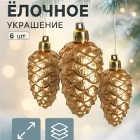 Ёлочные игрушки 6 шт. &laquo;Шишки&raquo; 3.5&times;6 см, золото