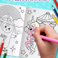 Раскраска для девочек &laquo;Единорожки&raquo;, А5, 12 стр.