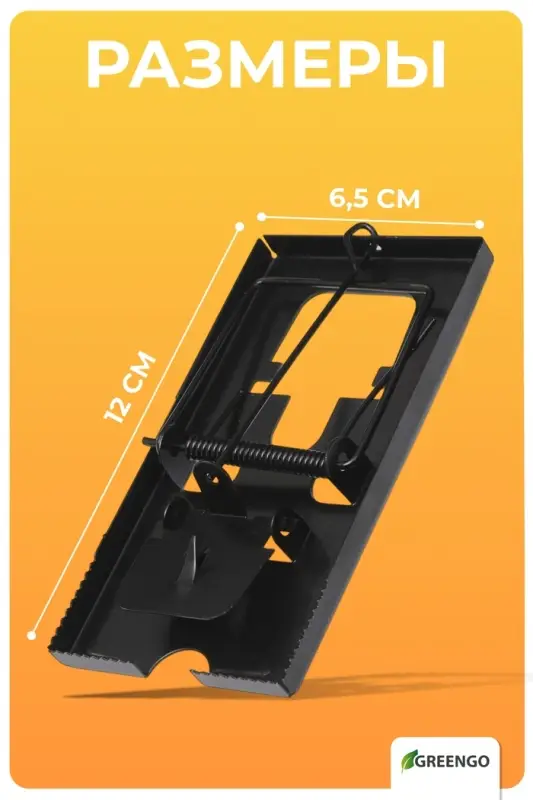 Крысоловка, 6.5&times;12 см, металлическая, Greengo