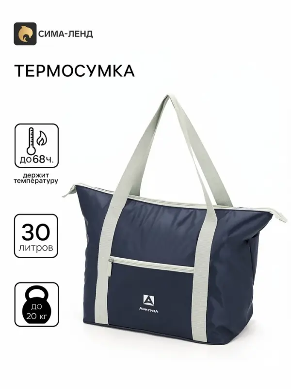Термосумка холодильник &laquo;Арктика&raquo;, 30 л, 57&times;25&times;38 см, синяя