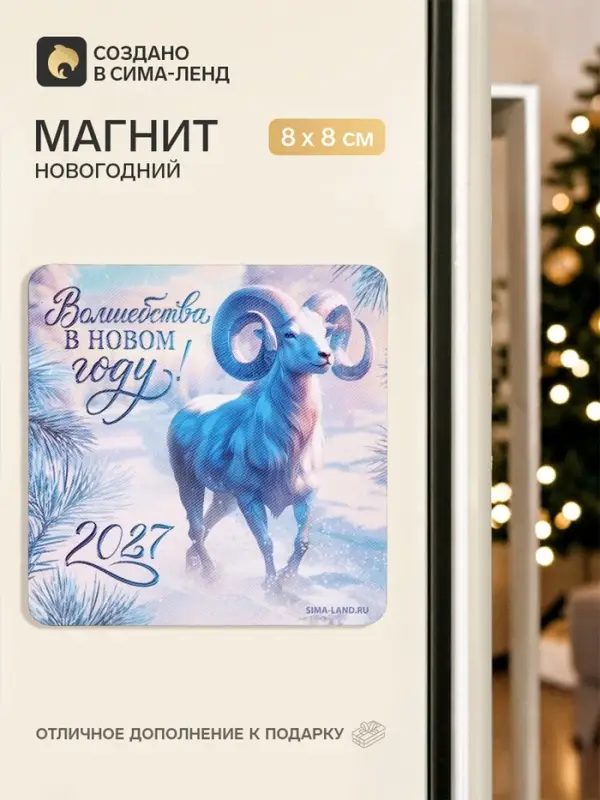 Магнит новогодний, деревянный &laquo;Волшебства&raquo;