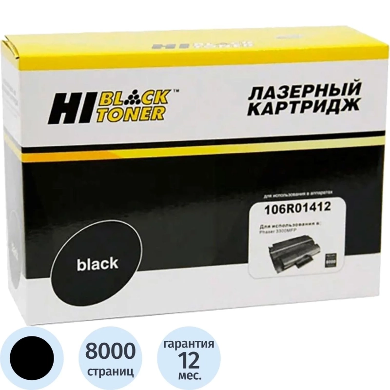 Картридж лазерный Hi-Black (HB-106R01412) для Xerox Phaser 3300, 8K