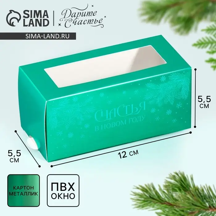 Коробочка для макарун «Счастья в новом году», 12 х 5.5 х 5.5 см Коробочка для макарун «Счастья в новом году», 12 х 5.5 х 5.5 см