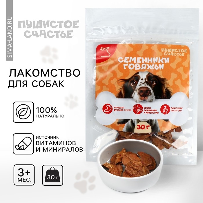 Лакомство для собак натуральное Пушистое счастье: Семенники говяжьи, 30 г. Лакомство для собак натуральное Пушистое счастье: Семенники говяжьи, 30 г.