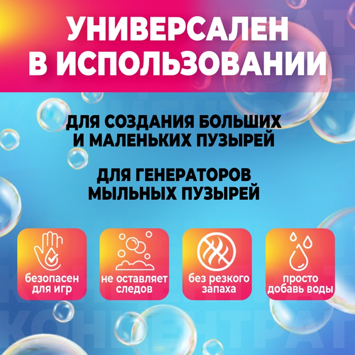 Раствор для мыльных пузырей, 300 мл