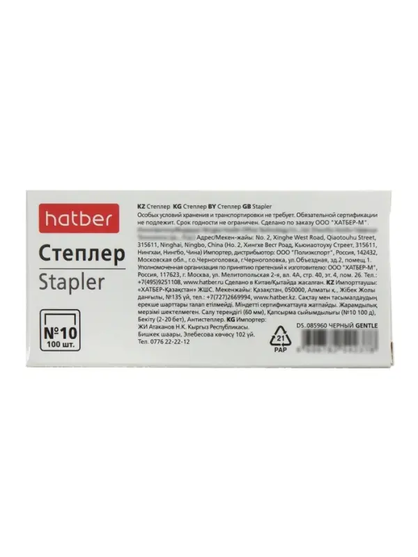 Степлер №10 Hatber, 20 листов, 100 скоб захват 60 мм, чёрный, с антистеплером