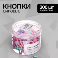 Кнопки силовые пастельные 300 штук в банке