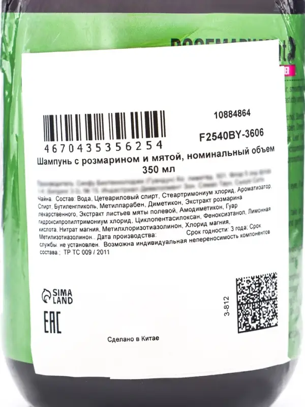 Шампунь с розмарином и мятой, 350 мл