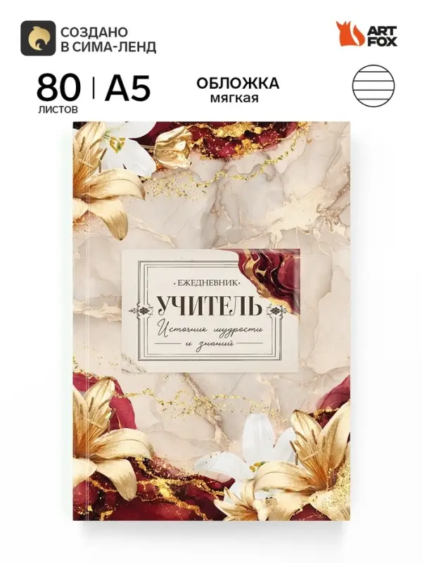Ежедневник А5, 80 л., мягкая обложка &laquo;С благодарностью&raquo;