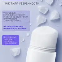 Минеральный дезодорант, 60 г
