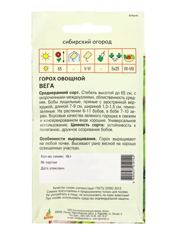 Семена Горох &laquo;Вега&raquo;, 10 г, &laquo;Агрос&raquo;