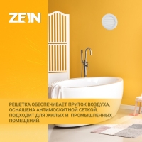 Решетка вентиляционная ZEIN, d=150 мм, круглая, с сеткой, с фланцем, неразъемная