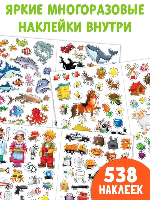 Книги с наклейками многоразовыми &laquo;Познавательные&raquo;, набор 10 шт.