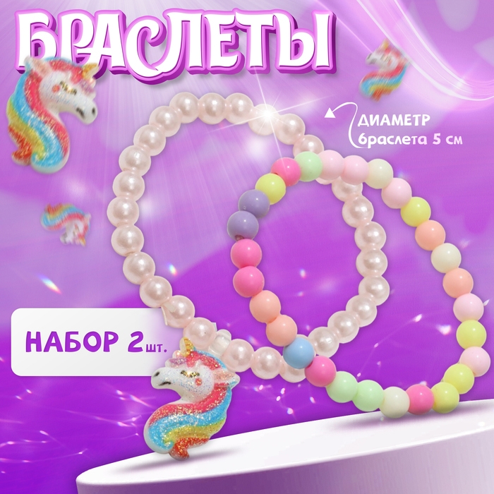 Набор детских браслетов «Выбражулька» 2 шт., единорог, цветные Набор детских браслетов «Выбражулька» 2 шт., единорог, цветные