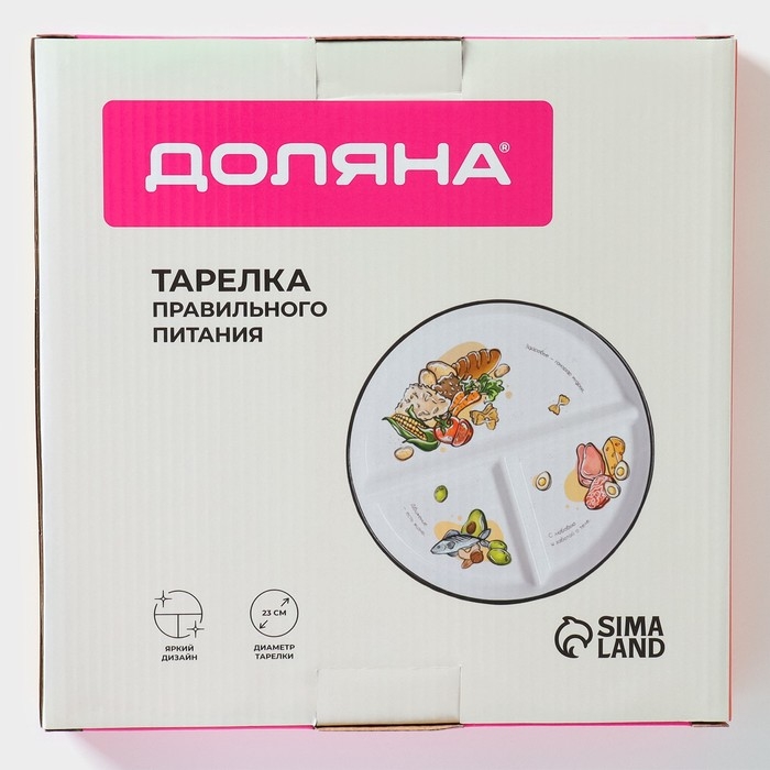 Тарелка фарфоровая для правильного питания Доляна, d=23 см Тарелка фарфоровая для правильного питания Доляна, d=23 см