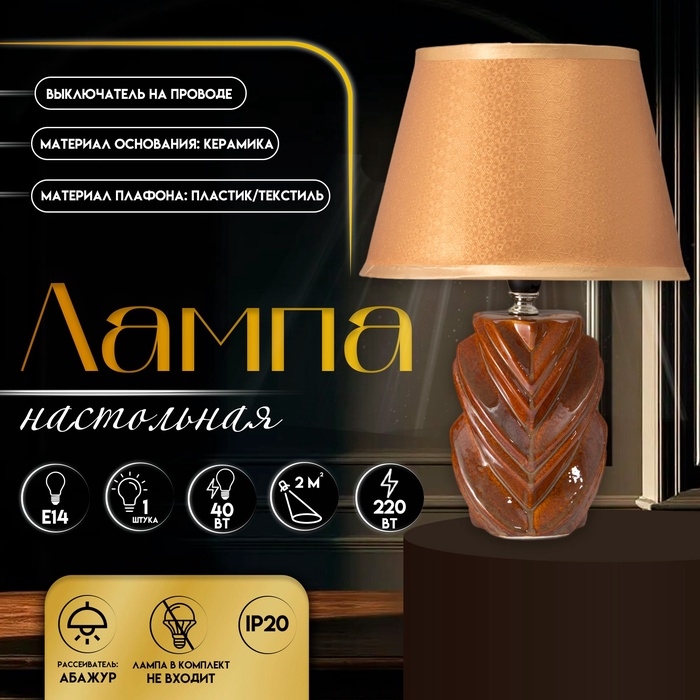 Настольная лампа с абажуром RISALUX «Гринда», Е14, 40 Вт, 22.5×22.5×32 см Настольная лампа с абажуром RISALUX «Гринда», Е14, 40 Вт, 22.5×22.5×32 см