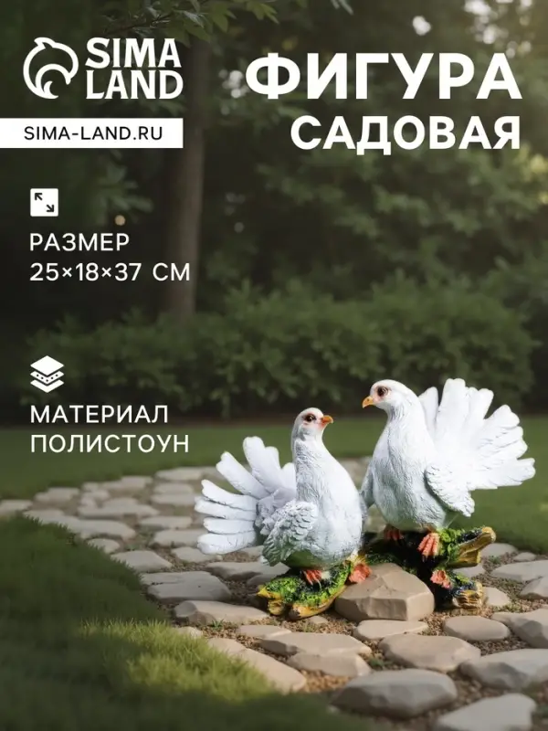 Садовая фигура из полистоуна &laquo;Голуби на коряге&raquo;, 37&times;18&times;37 см