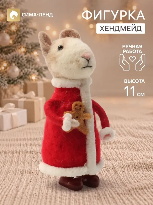 Фигурка декоративная &laquo;Мышонок в красной шубе с имбирной печенюшкой в лапе&raquo;, войлочная, 4.5&times;4.5&times;11 см