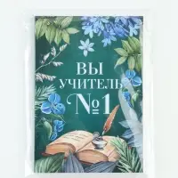 Ежедневник А5, 80 л., мягкая обложка &laquo;Вы учитель №1&raquo;