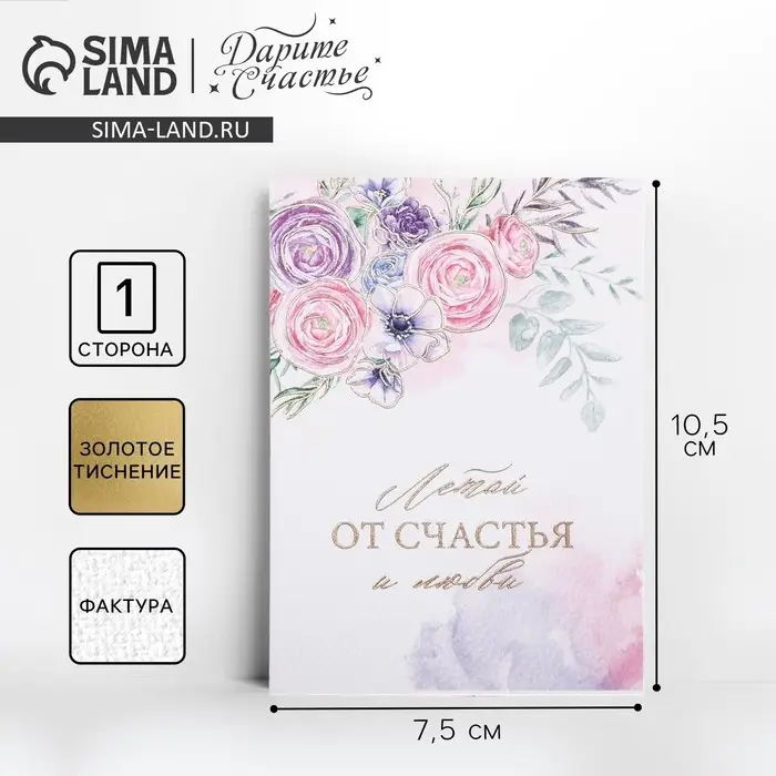 Открытка на акварельном картоне с тиснением &laquo;Летай от счастья&raquo;, 7.5&times;10.5 см