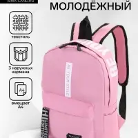 Рюкзак молодёжный на молнии, с карманами, размер 27&times;10&times;37.5 см, розовый