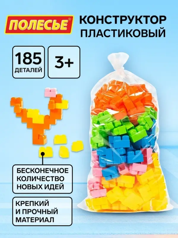 Конструктор &laquo;Малютка&raquo;, 185 деталей