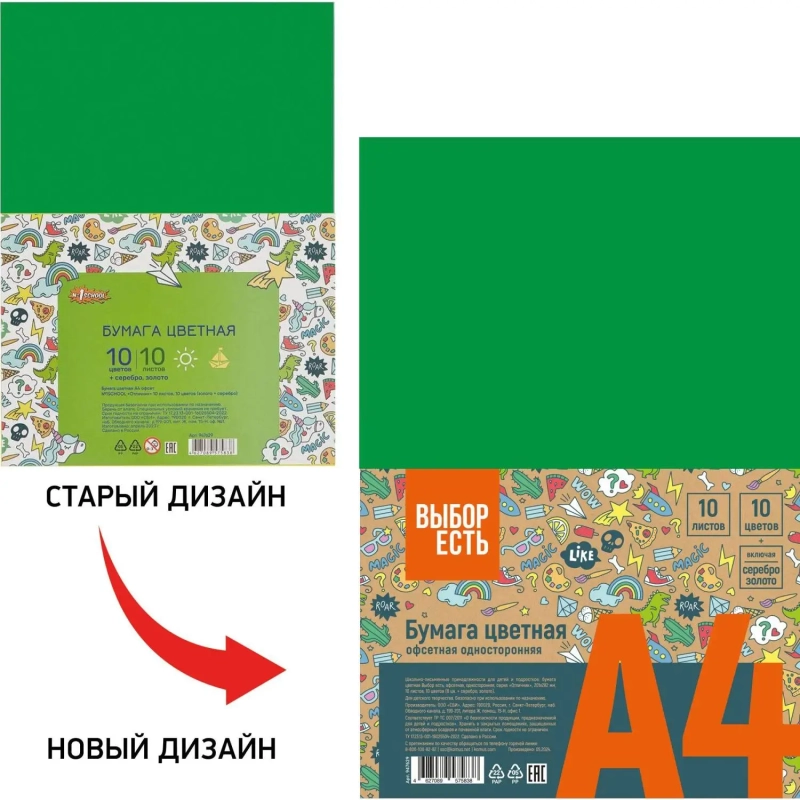 Бумага цветная 10л.10цв.А4 офсет (золото+сереб) Отличник