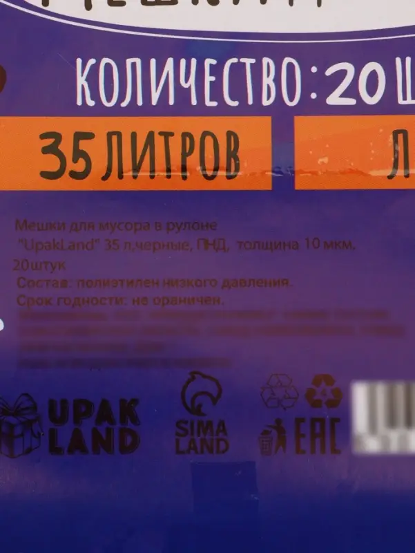 Мешки для мусора 35 л, ПНД, 10 мкм, 20 шт. в рулоне, чёрные