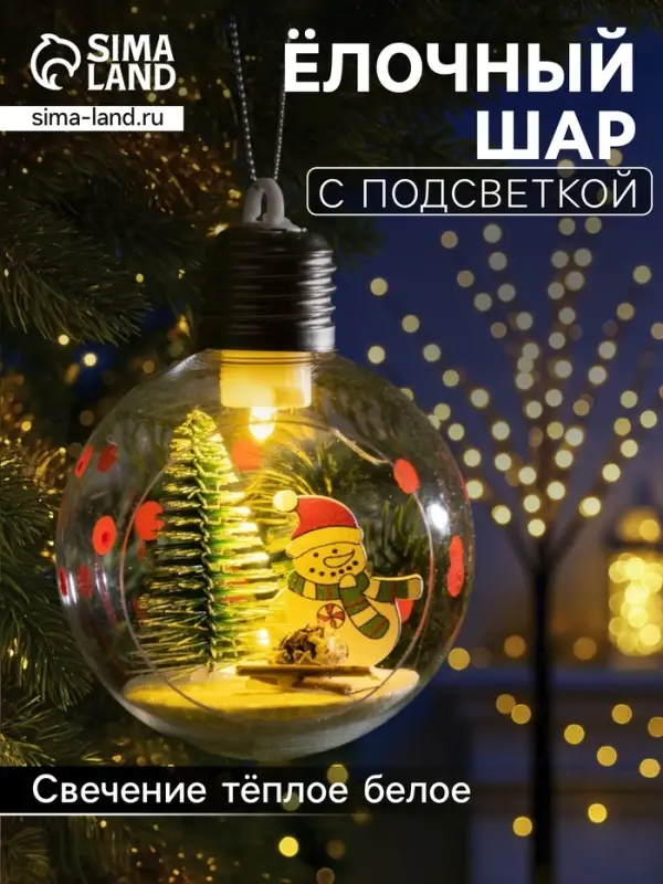 Ёлочный шар &laquo;Снеговик&raquo;, d=8 см, 1 LED, от батареек, свечение тёплое белое