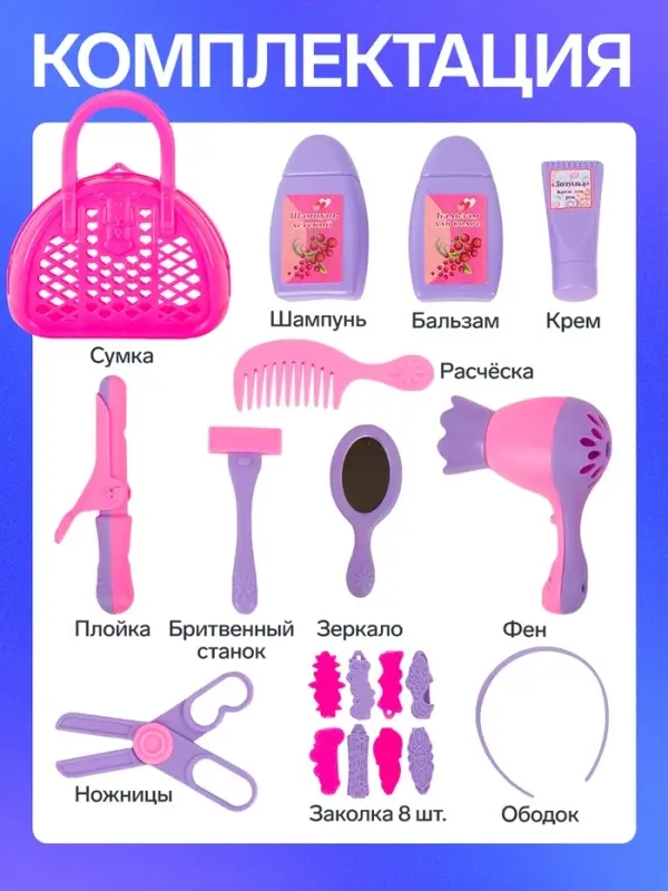 Игровой набор &laquo;Парикмахер&raquo; №3, 19 предметов, в сумочке