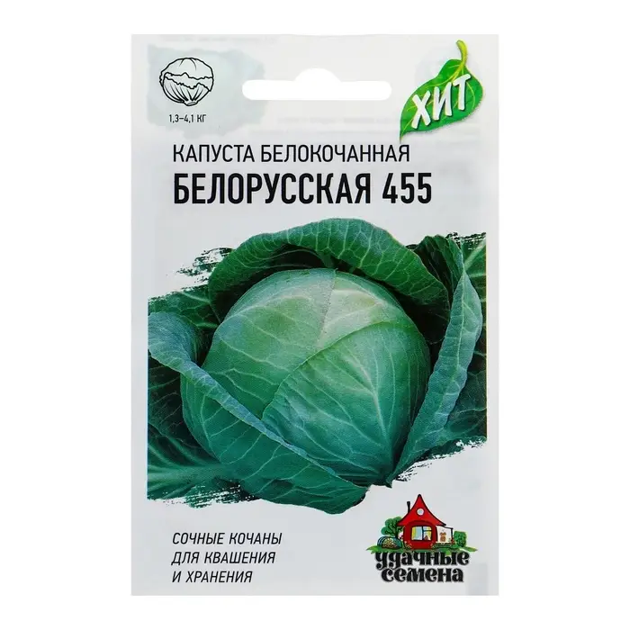 Семена Капуста белокочанная &laquo;Белорусская 455&raquo;, 0.1 г, &laquo;Удачные семена&raquo;