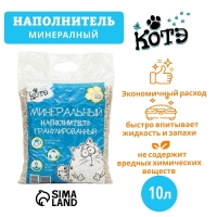 Наполнитель минеральный впитывающий "КОТЭ", гранулированный, 10 л