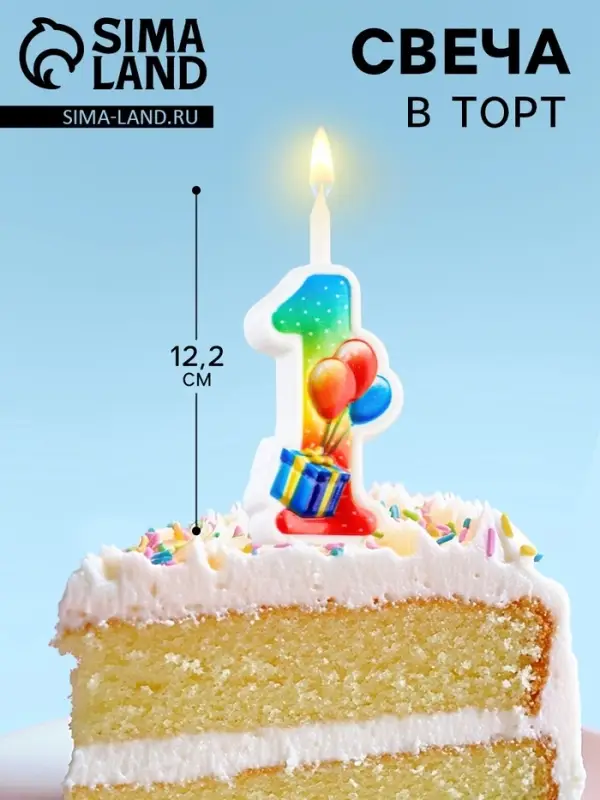 Свеча для торта &laquo;Цифра 1&raquo;