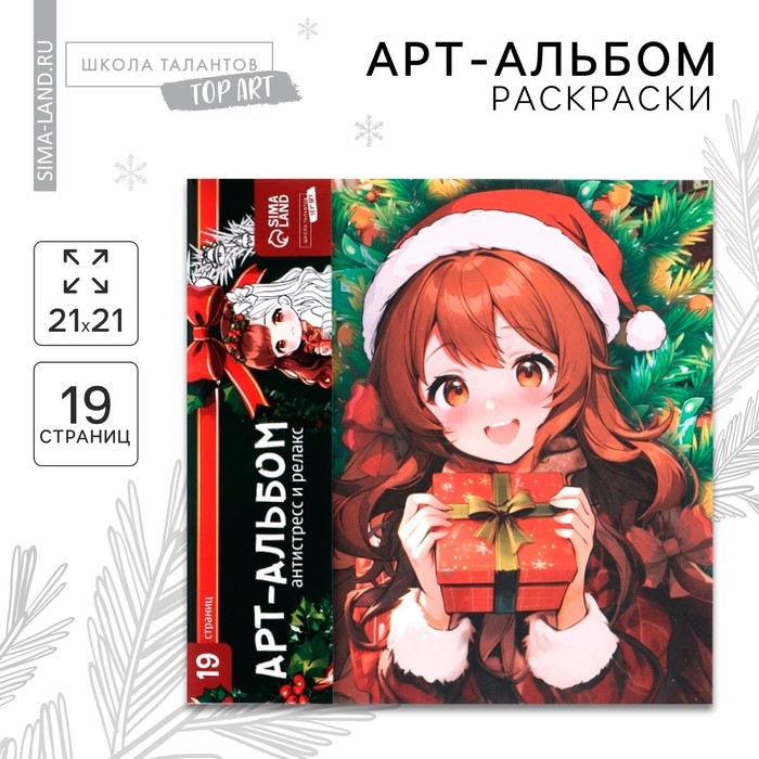 Раскраска антистресс на новый год. Альбом для вдохновения «Новый год! Аниме», 19 страниц Раскраска антистресс на новый год. Альбом для вдохновения «Новый год! Аниме», 19 страниц