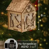 Ёлочная игрушка &laquo;Домик с птицей&raquo;, 8&times;5&times;6 см, 1 LED, от батареек, свечение тёплое белое