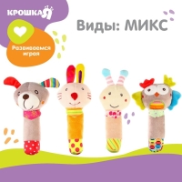 Игрушка - пищалка «Милые зверушки», виды МИКС, Крошка Я